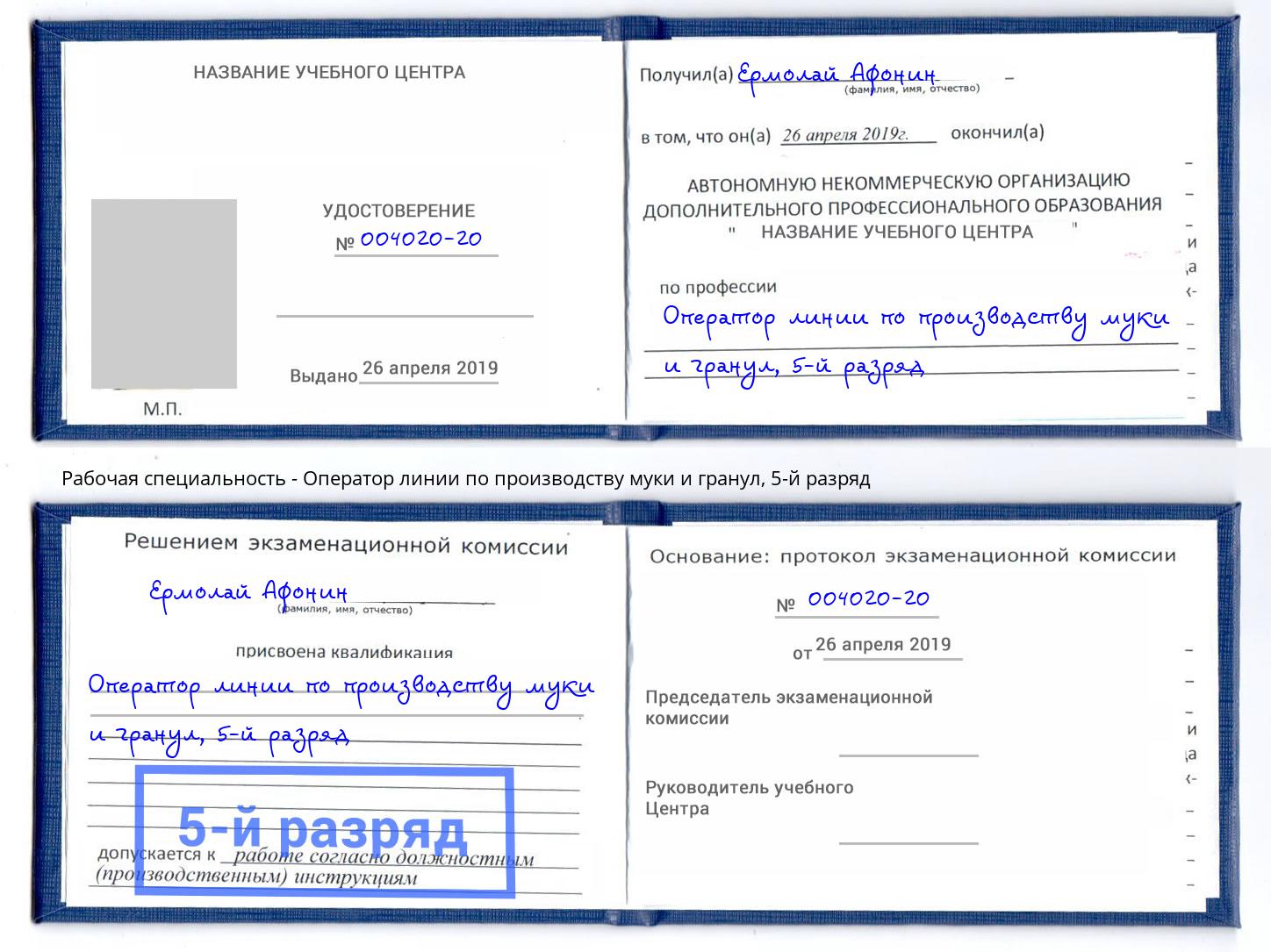 корочка 5-й разряд Оператор линии по производству муки и гранул Хабаровск