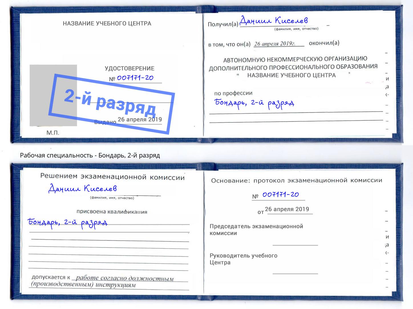 корочка 2-й разряд Бондарь Хабаровск