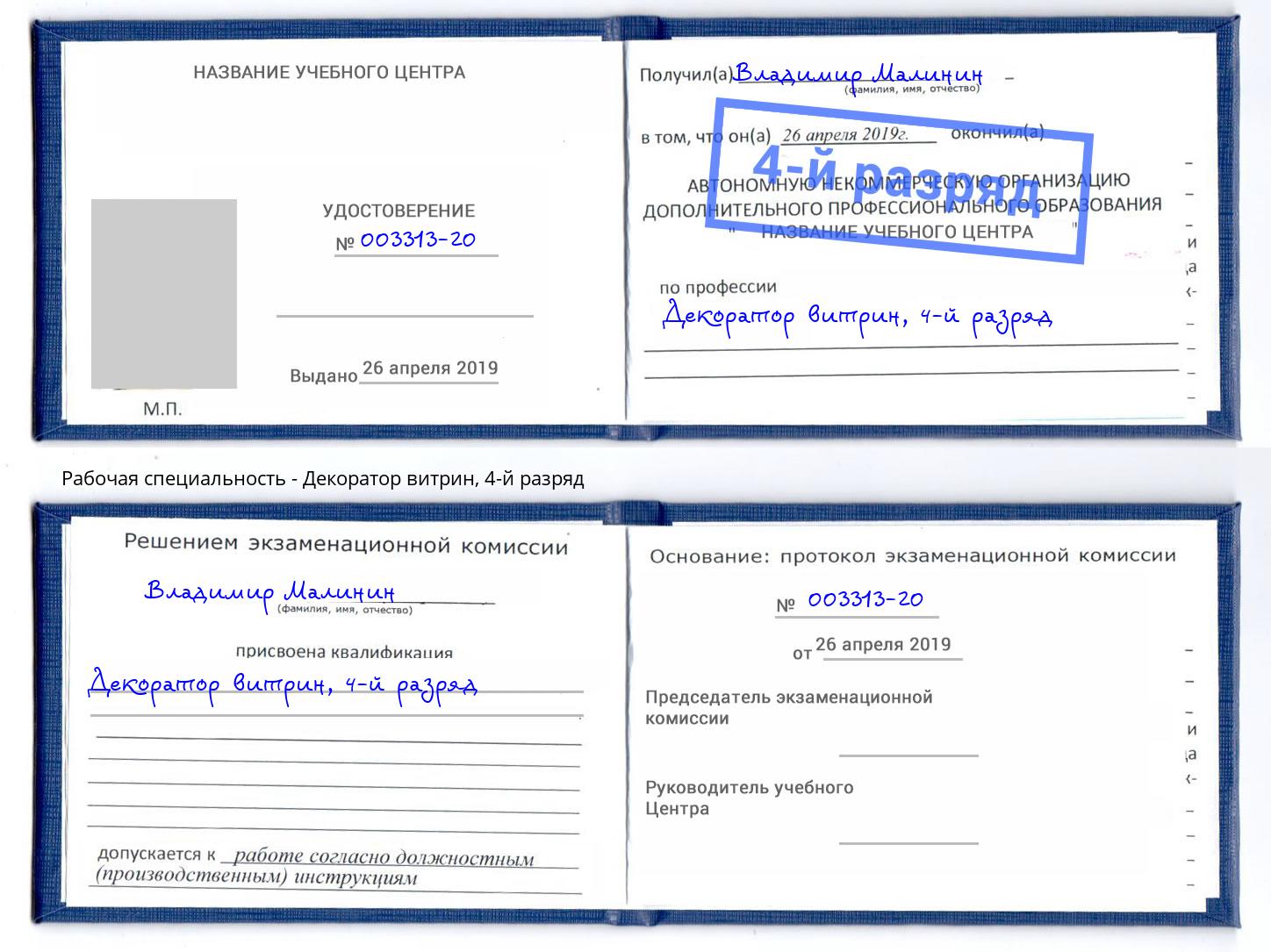 корочка 4-й разряд Декоратор витрин Хабаровск