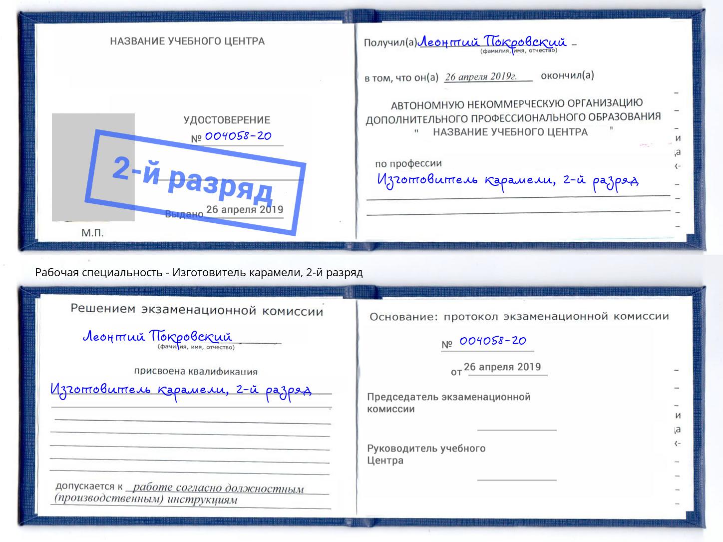 корочка 2-й разряд Изготовитель карамели Хабаровск