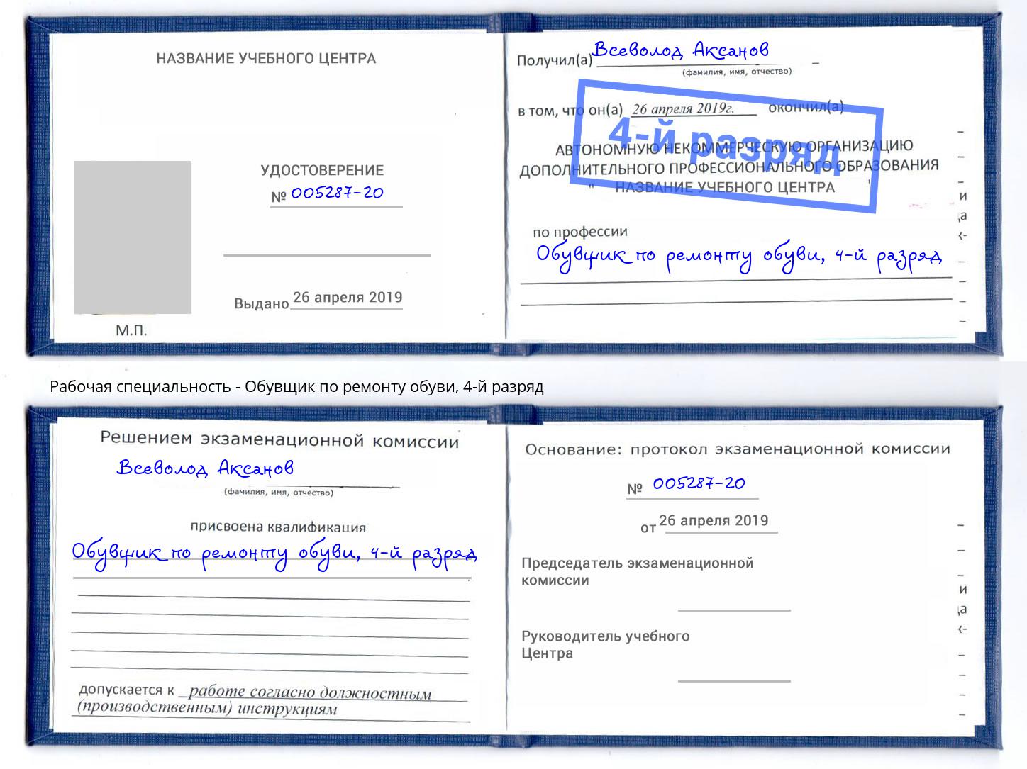 корочка 4-й разряд Обувщик по ремонту обуви Хабаровск