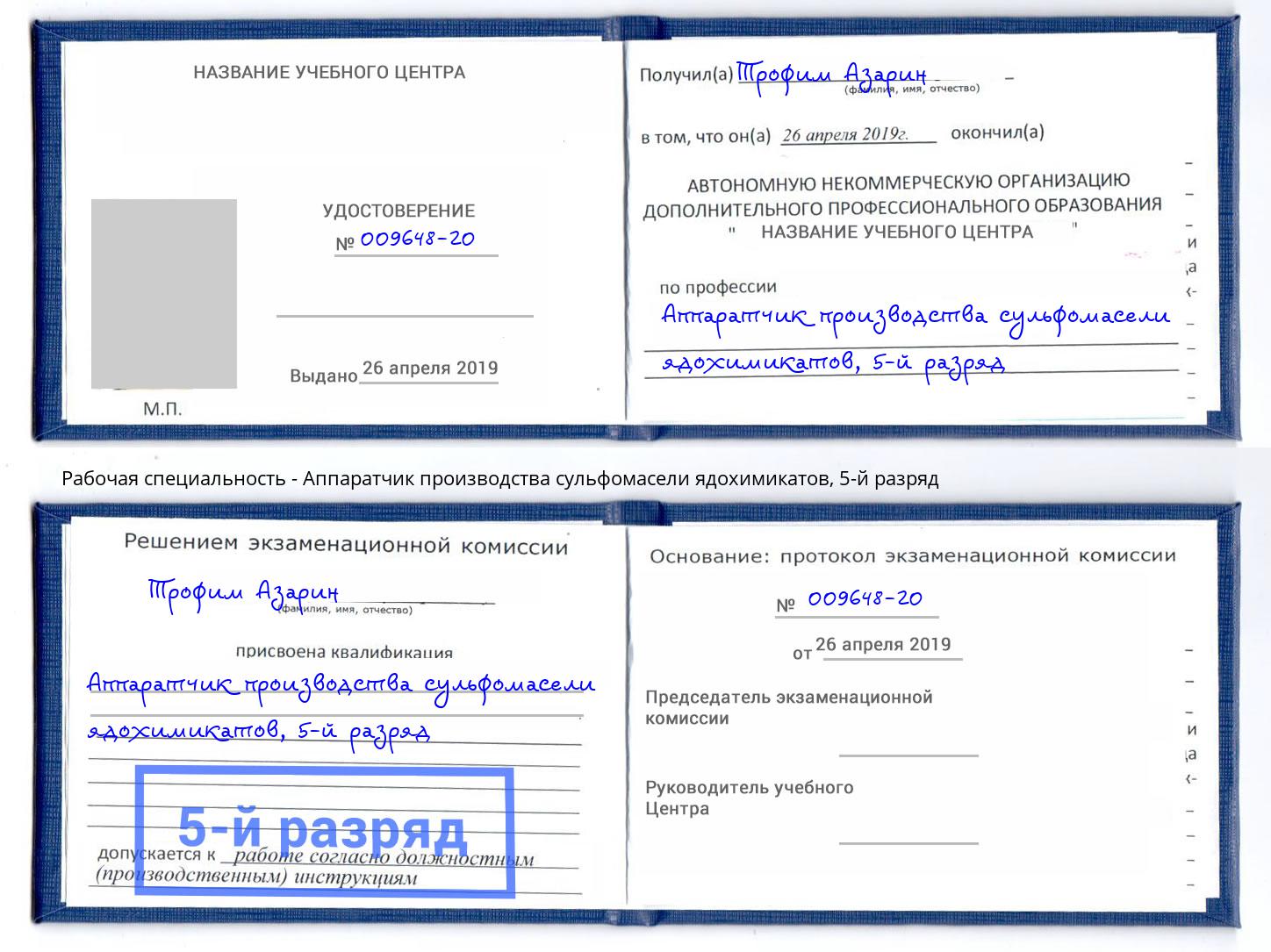 корочка 5-й разряд Аппаратчик производства сульфомасели ядохимикатов Хабаровск