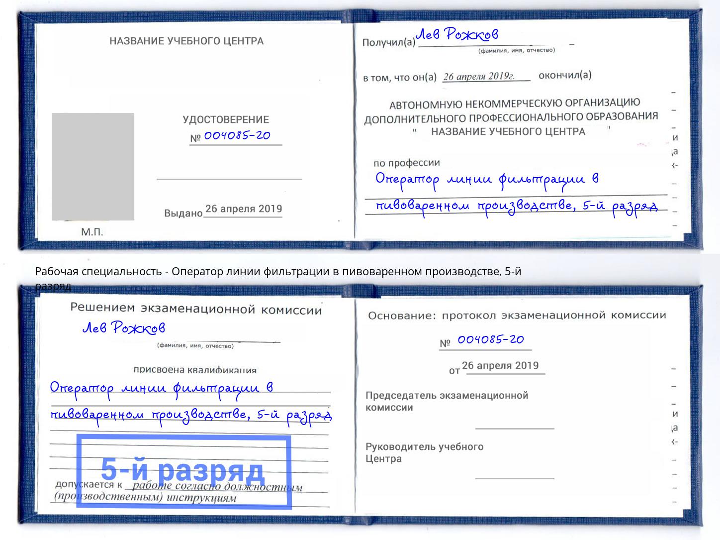 корочка 5-й разряд Оператор линии фильтрации в пивоваренном производстве Хабаровск