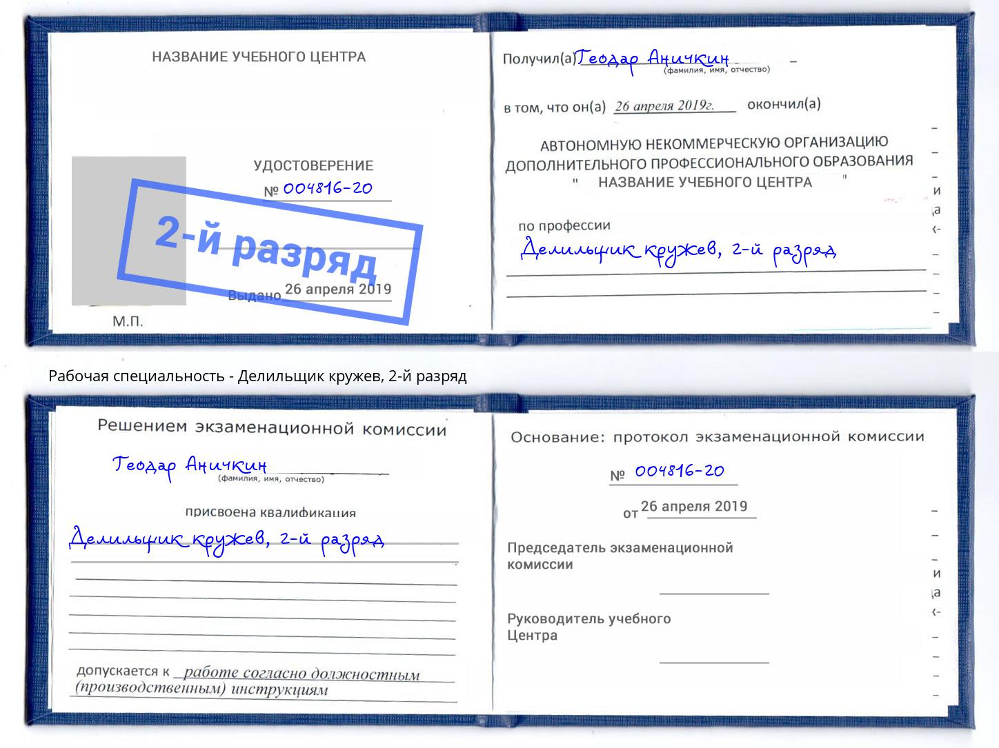 корочка 2-й разряд Делильщик кружев Хабаровск