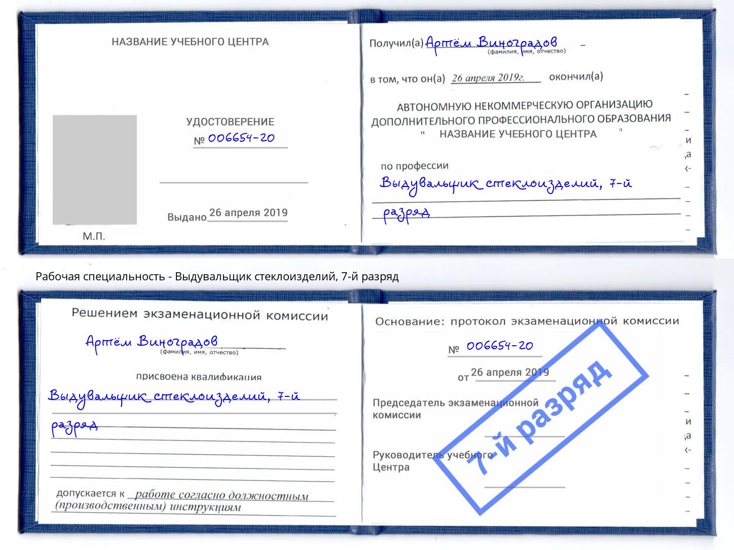 корочка 7-й разряд Выдувальщик стеклоизделий Хабаровск