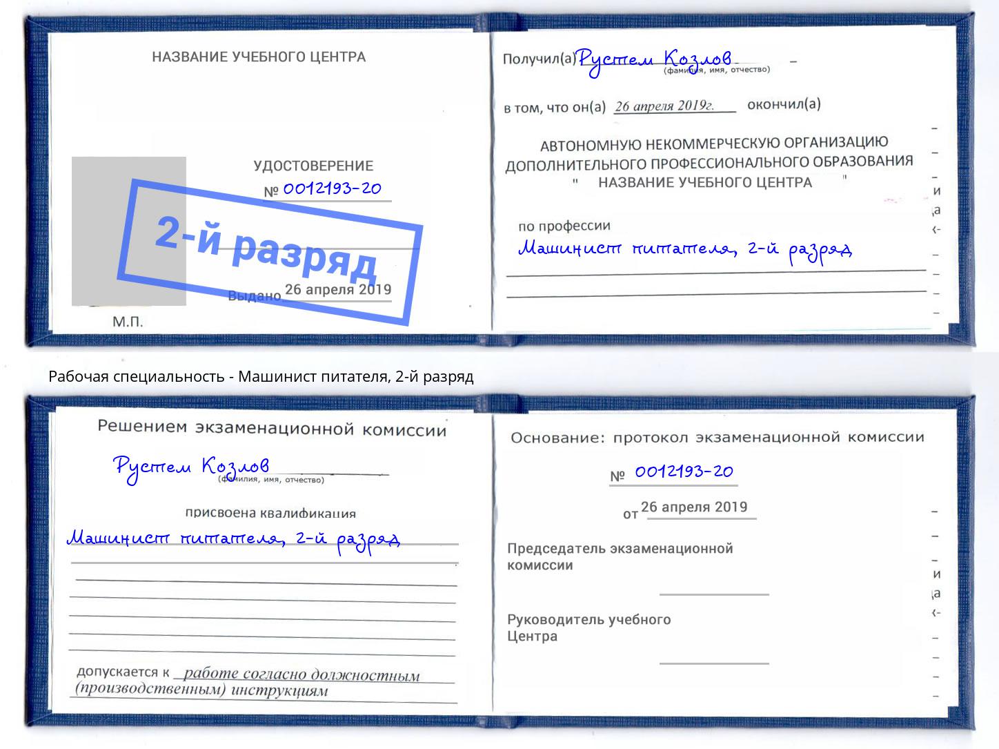 корочка 2-й разряд Машинист питателя Хабаровск