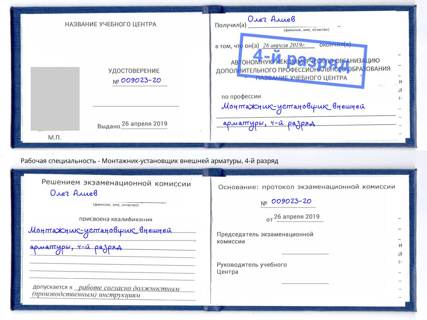 корочка 4-й разряд Монтажник-установщик внешней арматуры Хабаровск