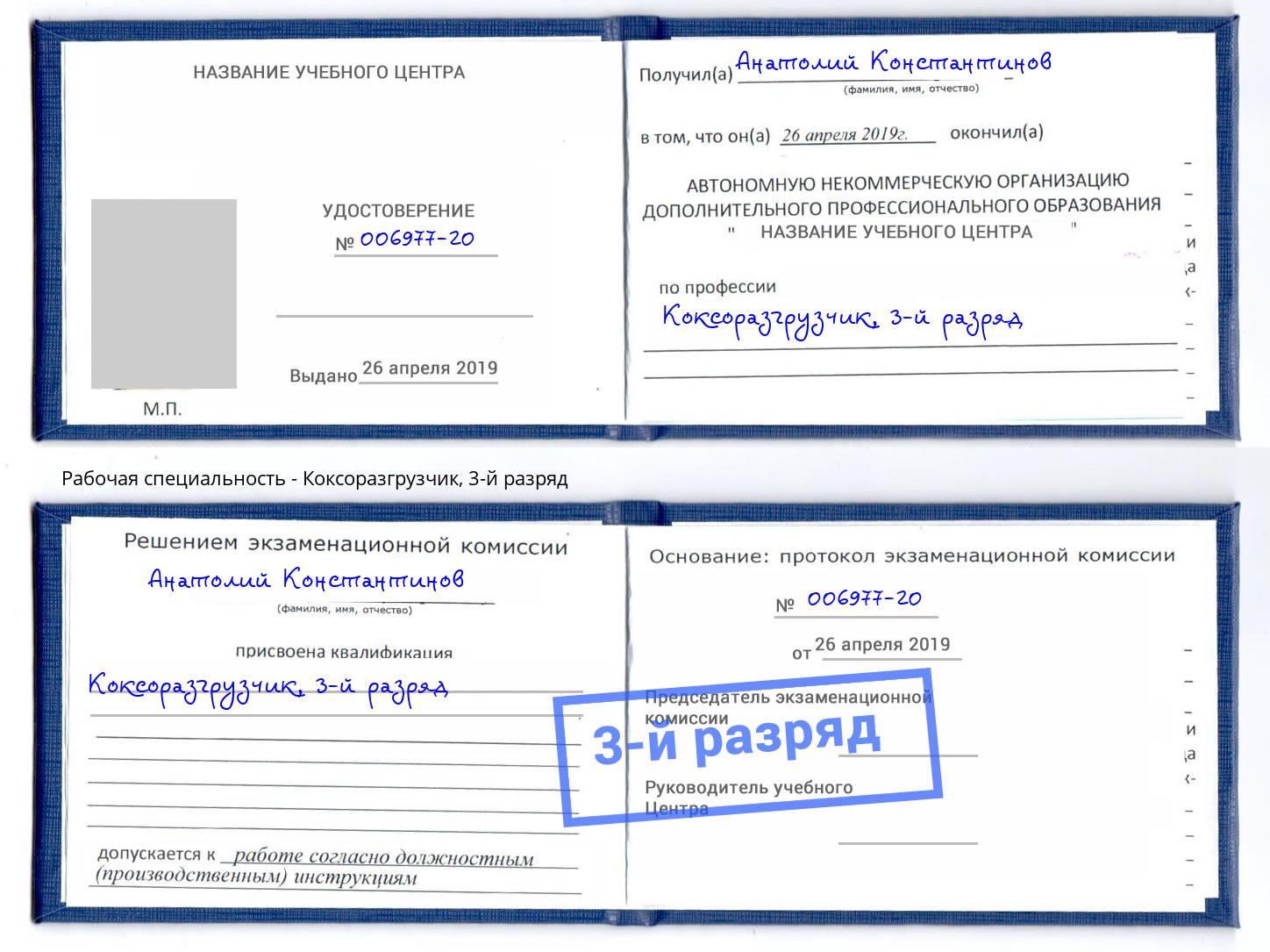 корочка 3-й разряд Коксоразгрузчик Хабаровск