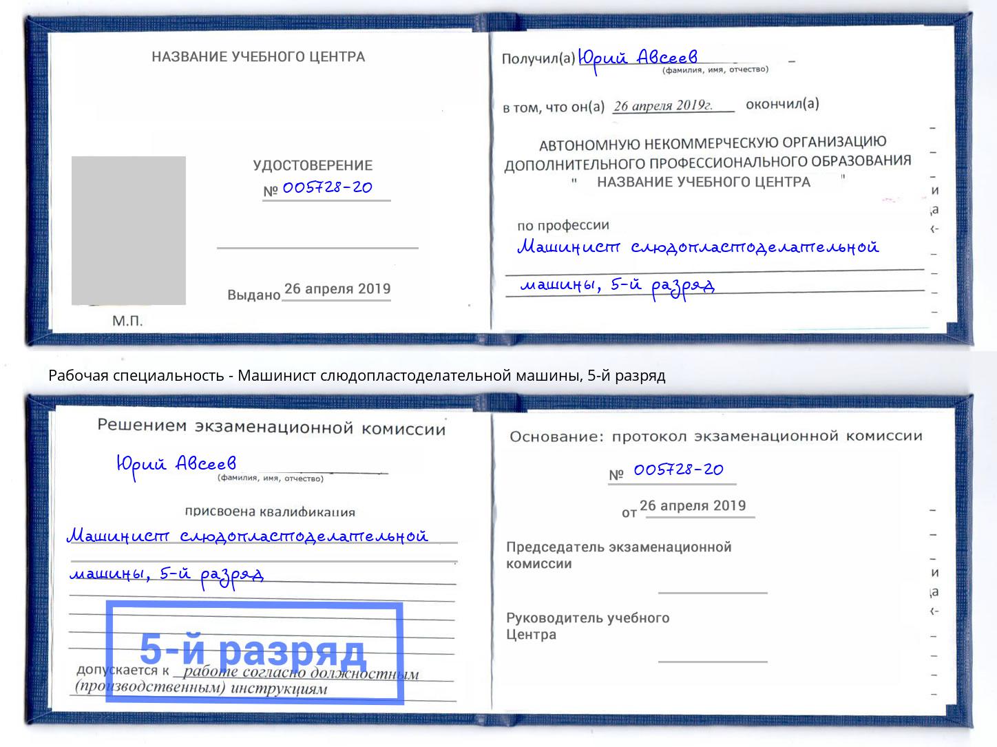 корочка 5-й разряд Машинист слюдопластоделательной машины Хабаровск