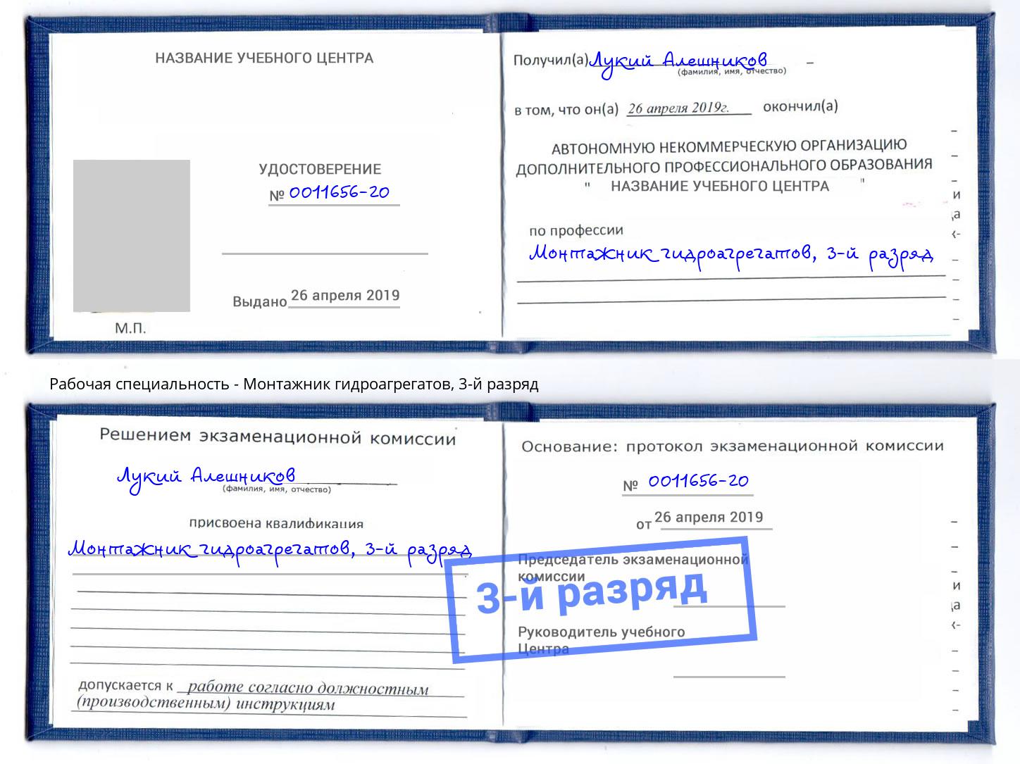 корочка 3-й разряд Монтажник гидроагрегатов Хабаровск