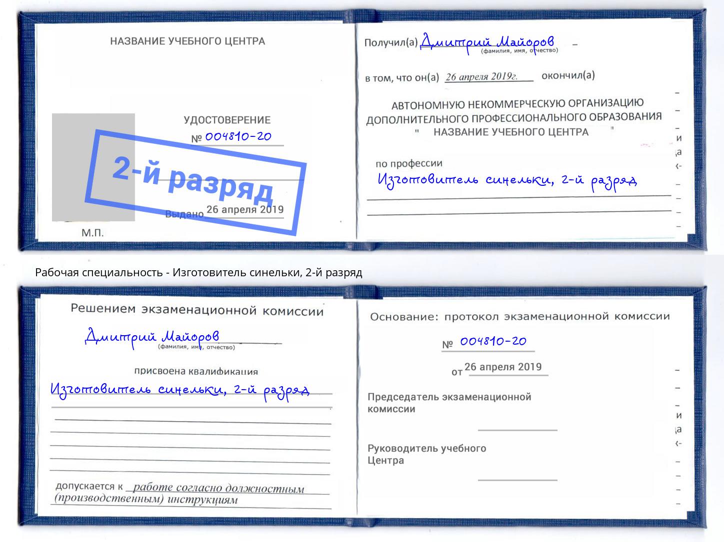 корочка 2-й разряд Изготовитель синельки Хабаровск