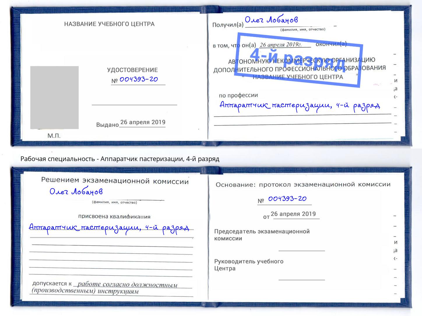 корочка 4-й разряд Аппаратчик пастеризации Хабаровск