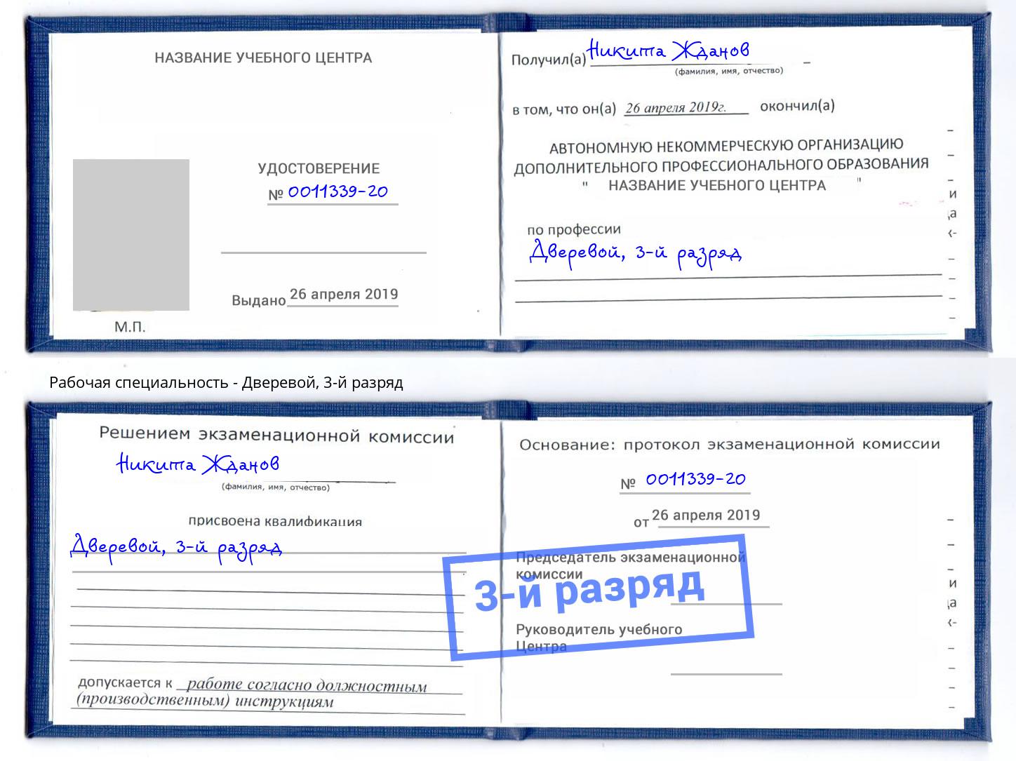 корочка 3-й разряд Дверевой Хабаровск