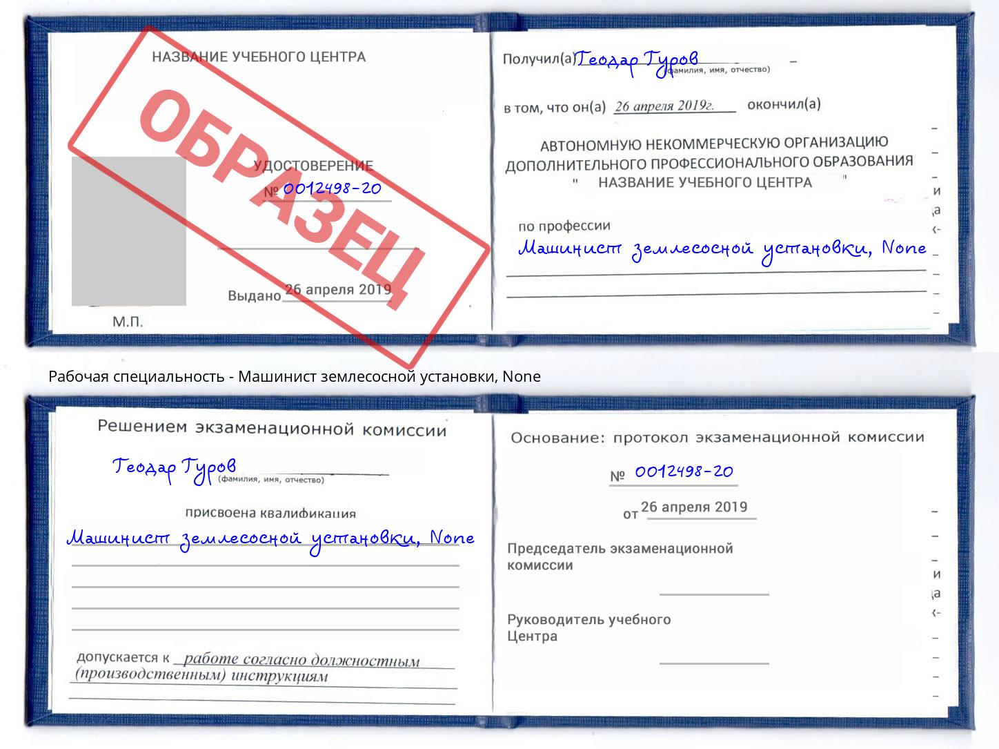 корочка None Машинист землесосной установки Хабаровск
