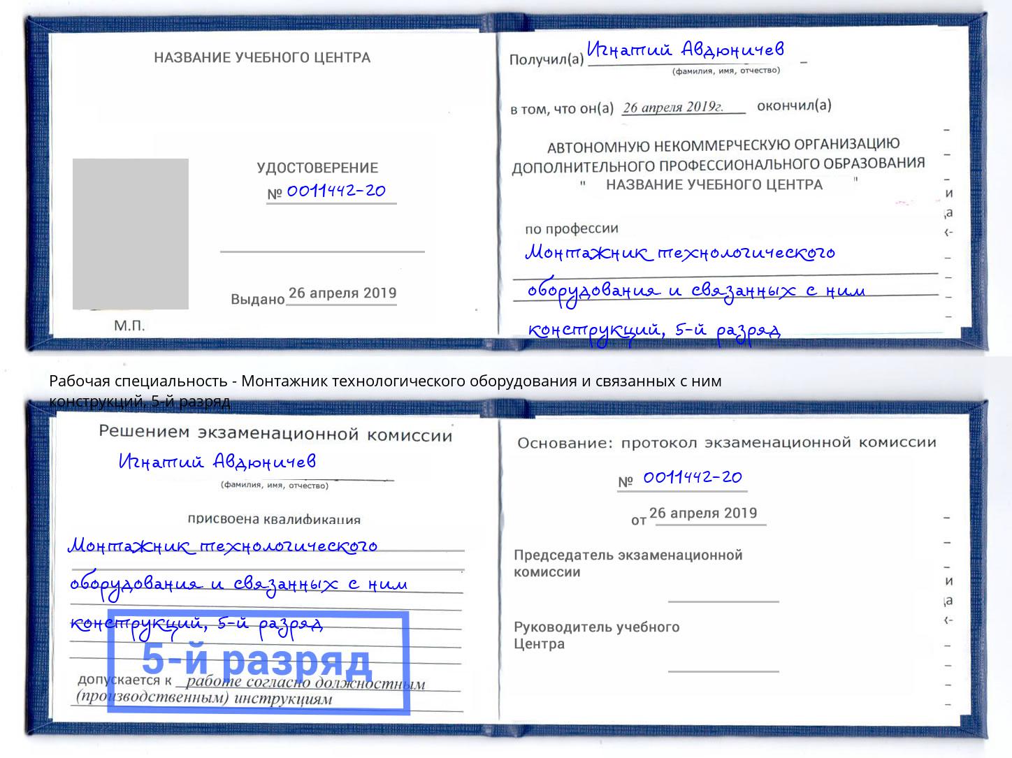 корочка 5-й разряд Монтажник технологического оборудования и связанных с ним конструкций Хабаровск