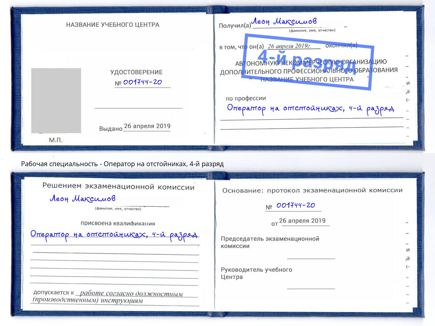 корочка 4-й разряд Оператор на отстойниках Хабаровск