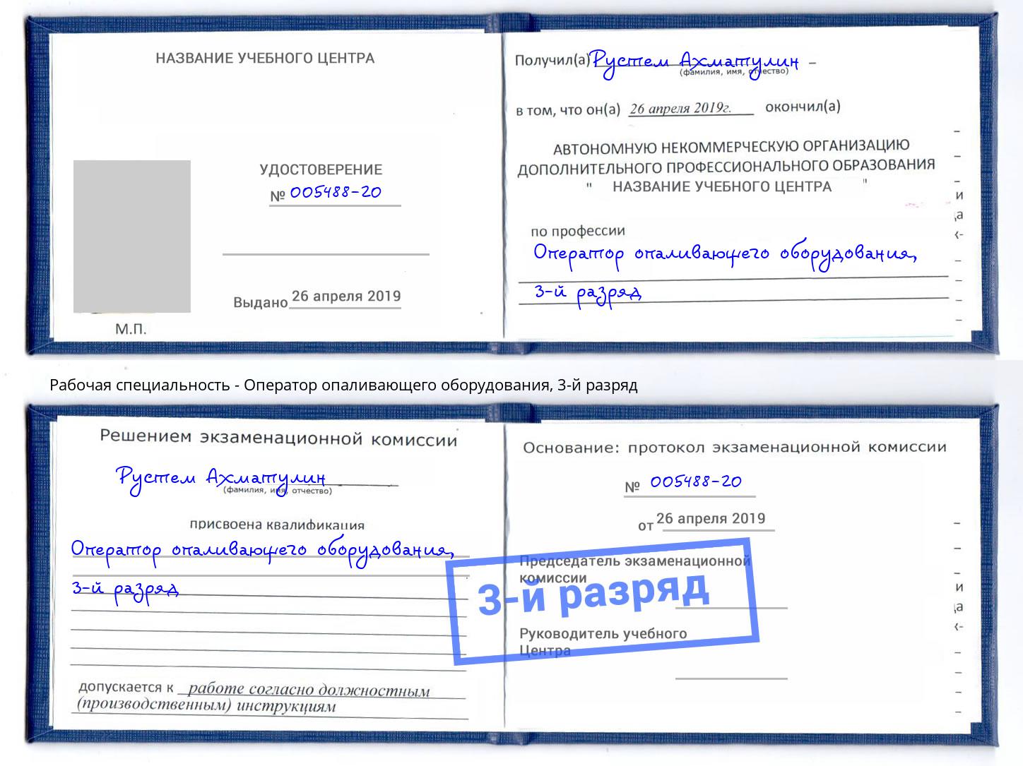 корочка 3-й разряд Оператор опаливающего оборудования Хабаровск