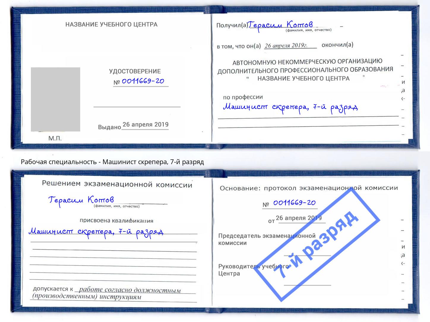 корочка 7-й разряд Машинист скрепера Хабаровск