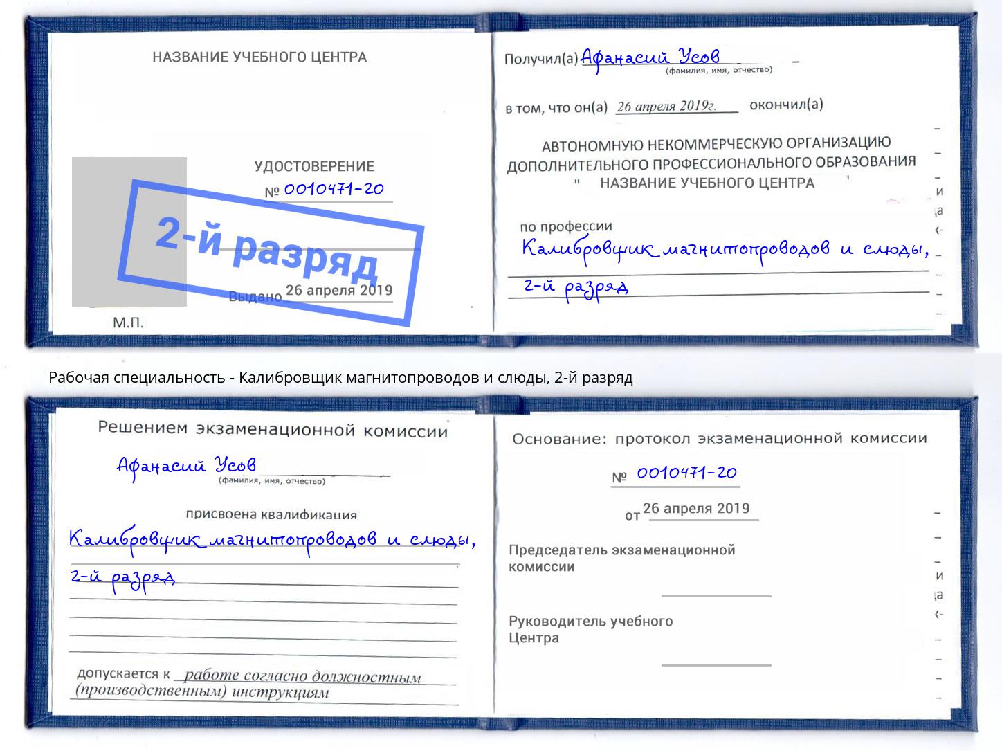 корочка 2-й разряд Калибровщик магнитопроводов и слюды Хабаровск