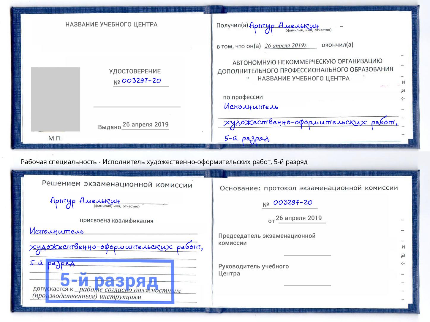 корочка 5-й разряд Исполнитель художественно-оформительских работ Хабаровск