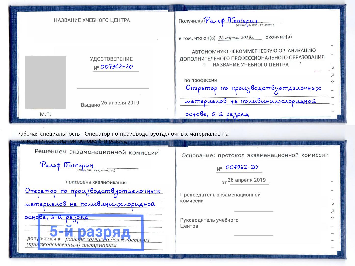 корочка 5-й разряд Оператор по производствуотделочных материалов на поливинилхлоридной основе Хабаровск