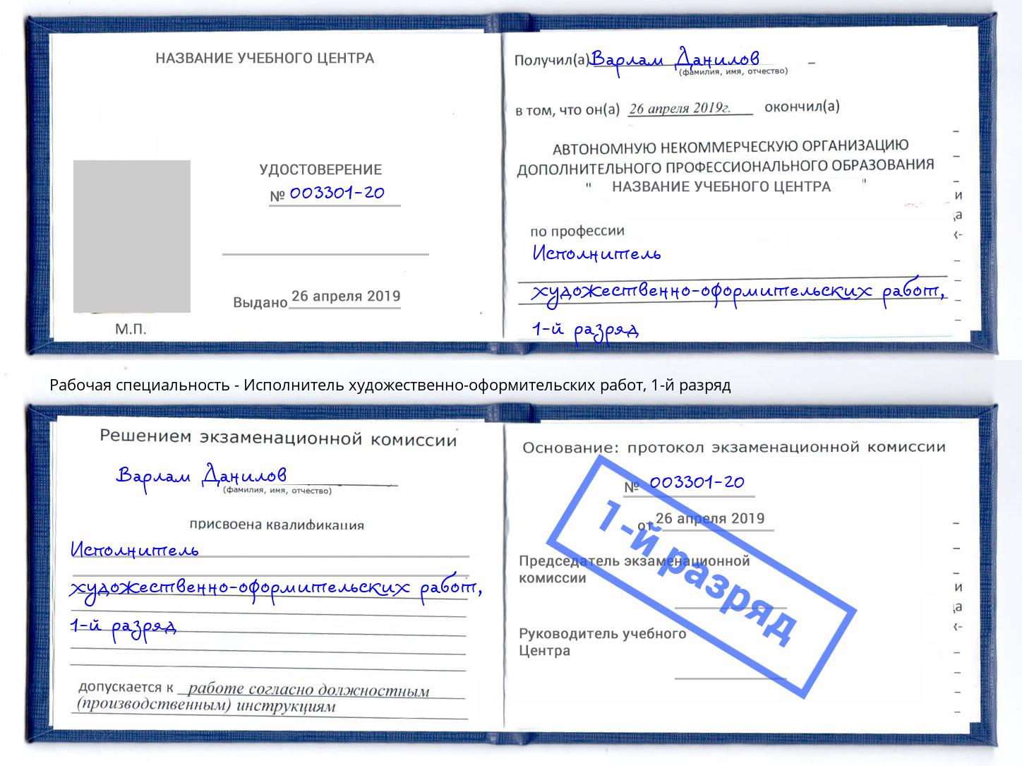 корочка 1-й разряд Исполнитель художественно-оформительских работ Хабаровск