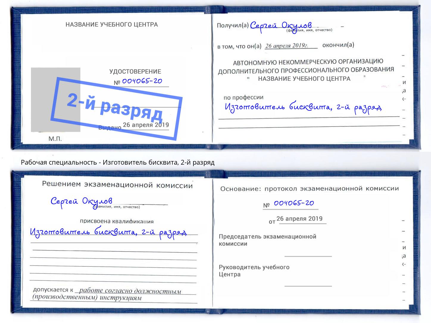 корочка 2-й разряд Изготовитель бисквита Хабаровск