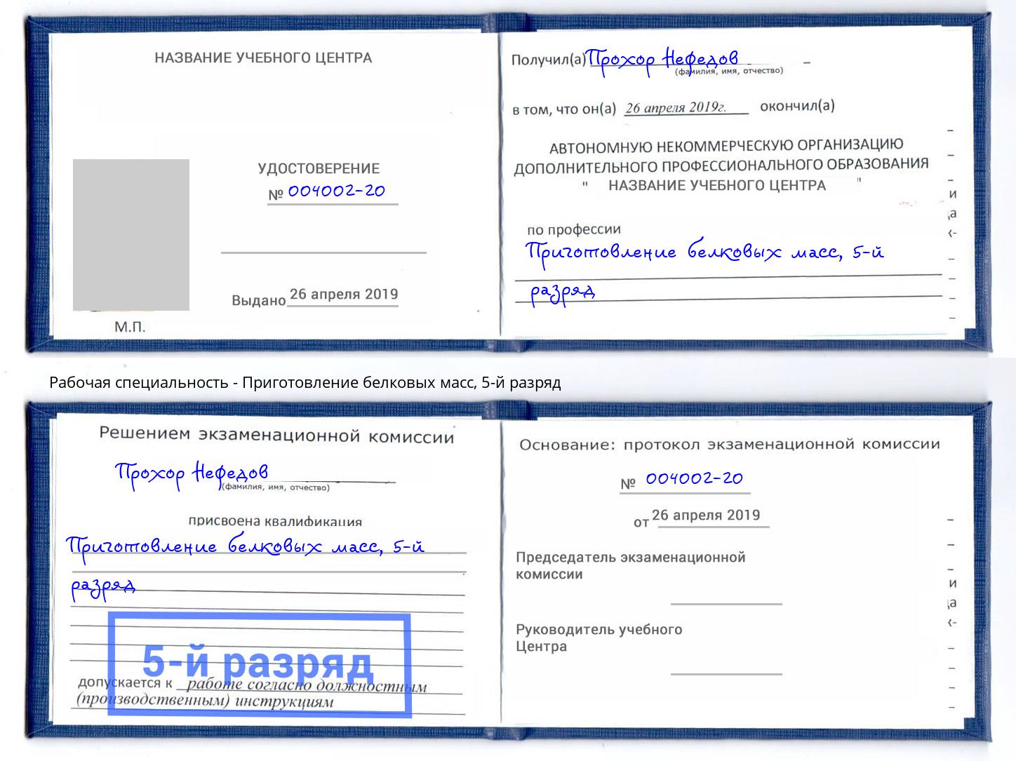 корочка 5-й разряд Приготовление белковых масс Хабаровск