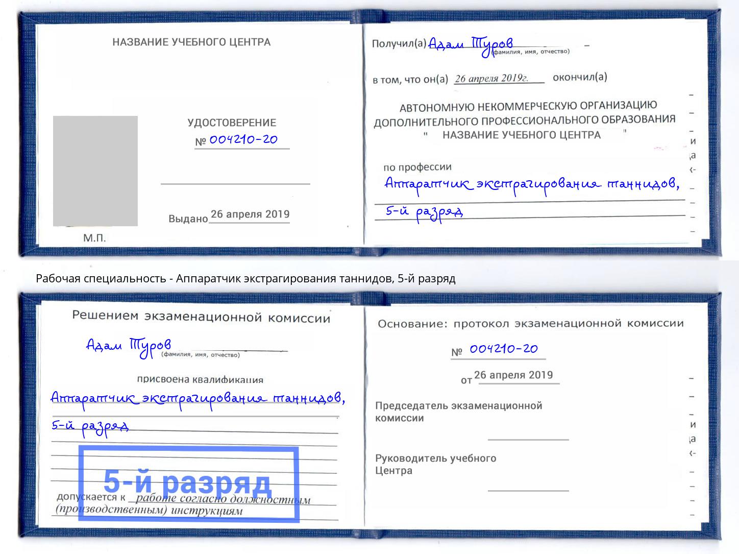 корочка 5-й разряд Аппаратчик экстрагирования таннидов Хабаровск