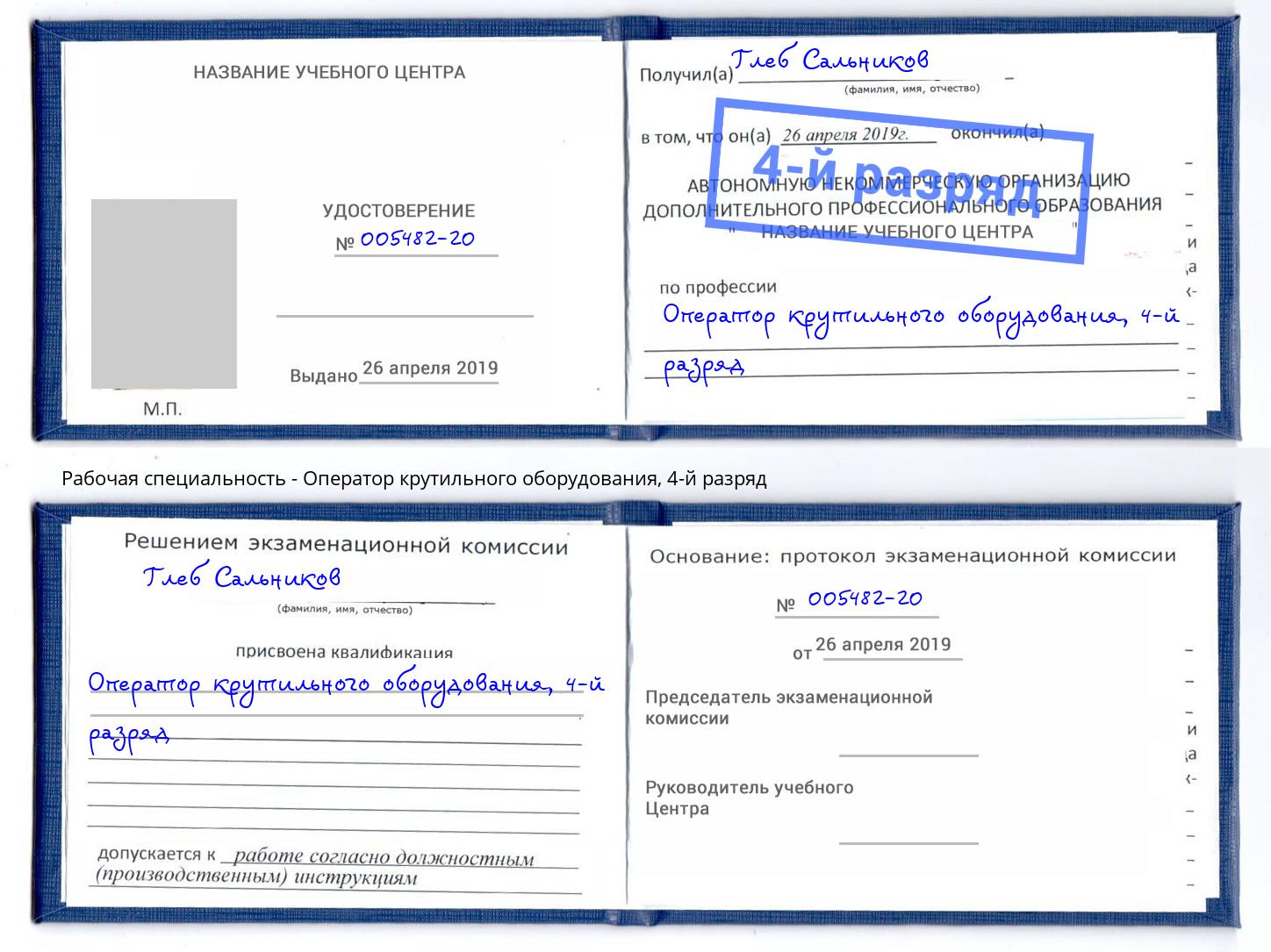 корочка 4-й разряд Оператор крутильного оборудования Хабаровск