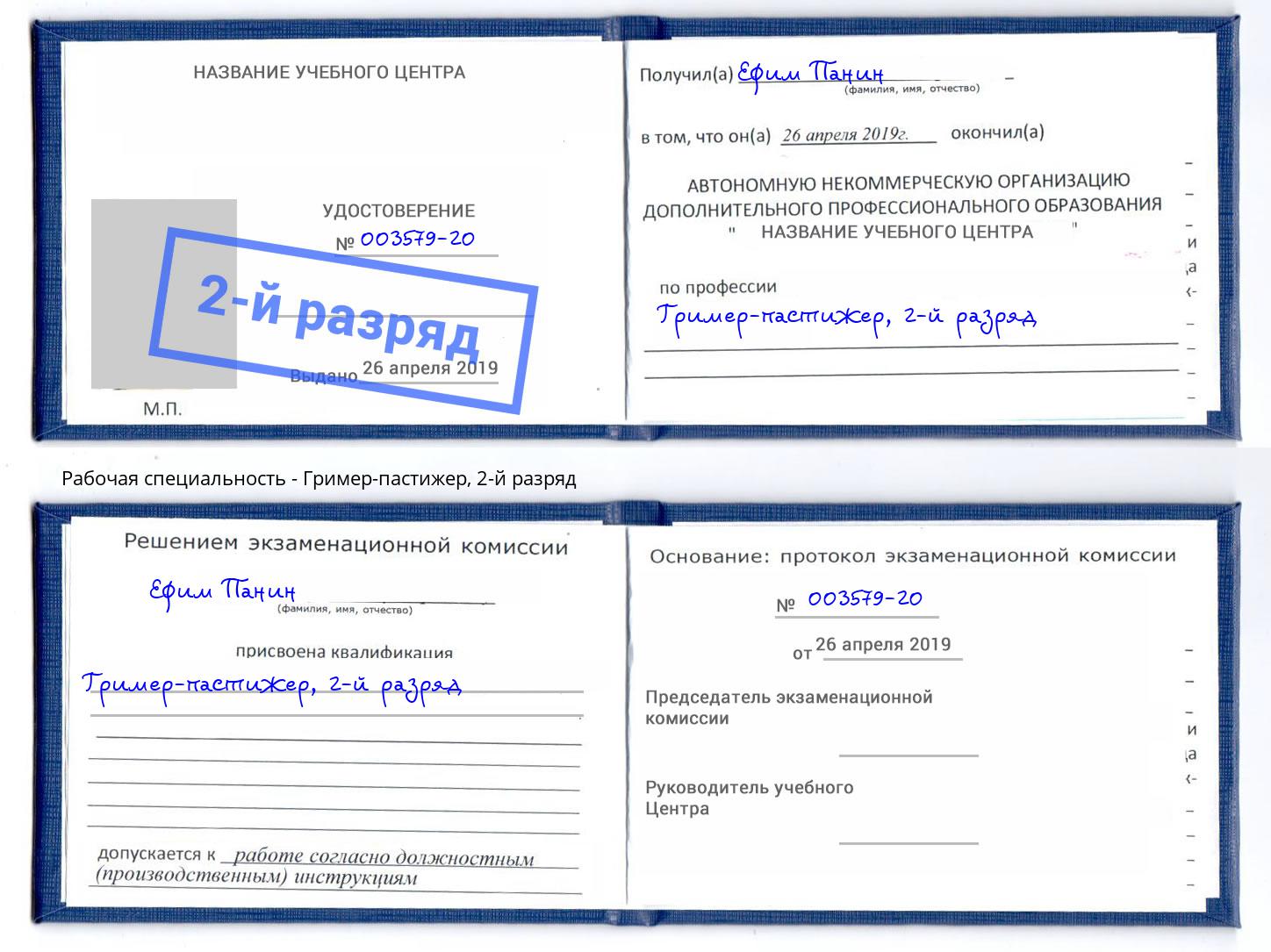 корочка 2-й разряд Гример-пастижер Хабаровск