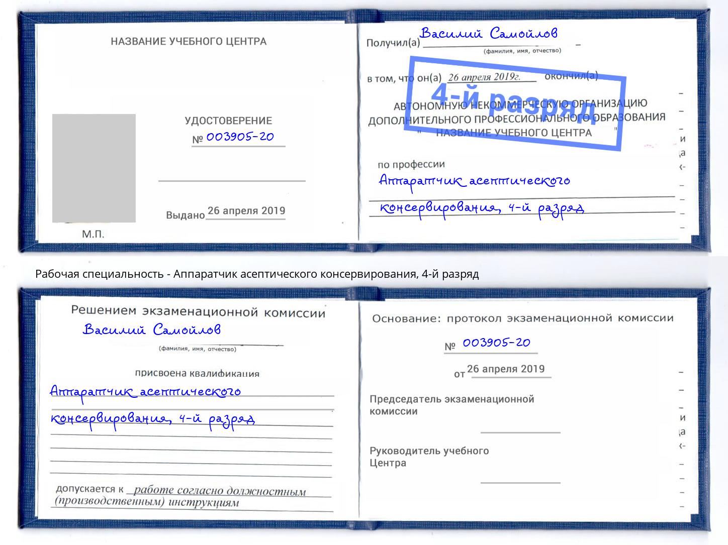 корочка 4-й разряд Аппаратчик асептического консервирования Хабаровск