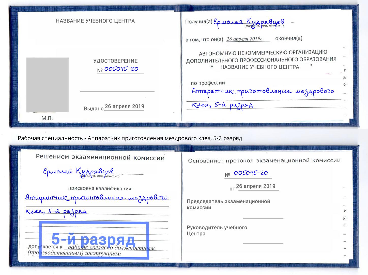 корочка 5-й разряд Аппаратчик приготовления мездрового клея Хабаровск