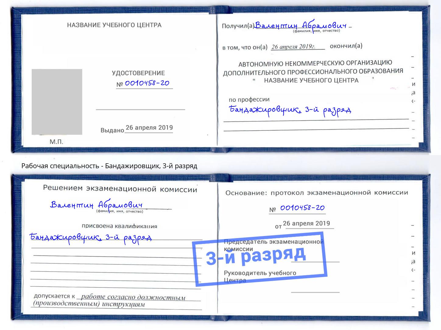 корочка 3-й разряд Бандажировщик Хабаровск