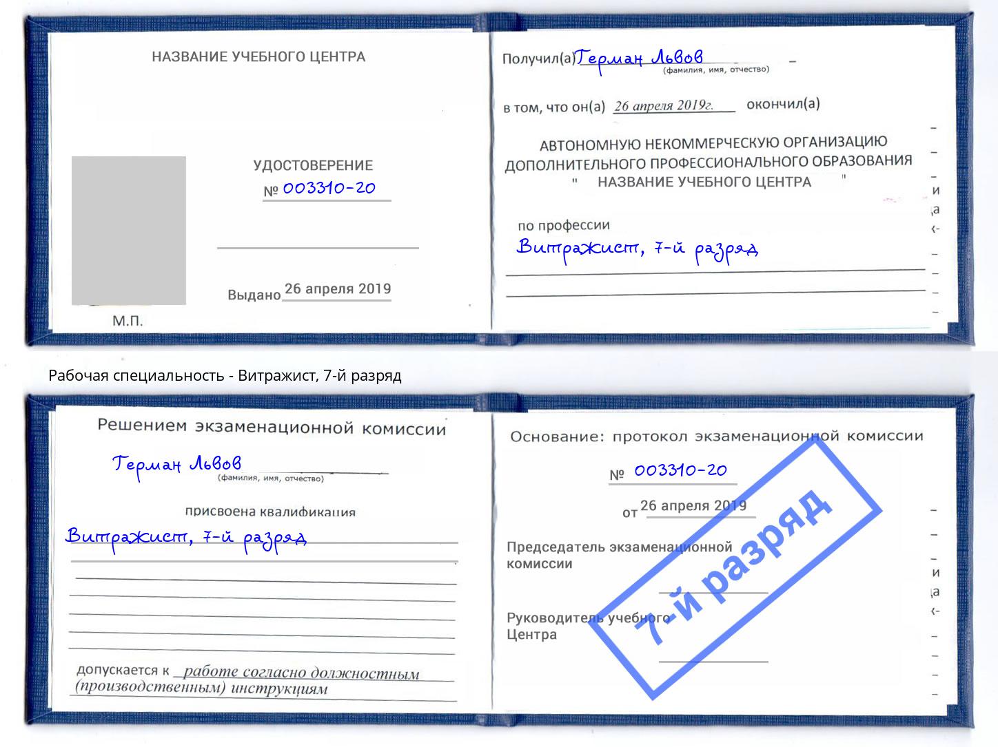 корочка 7-й разряд Витражист Хабаровск