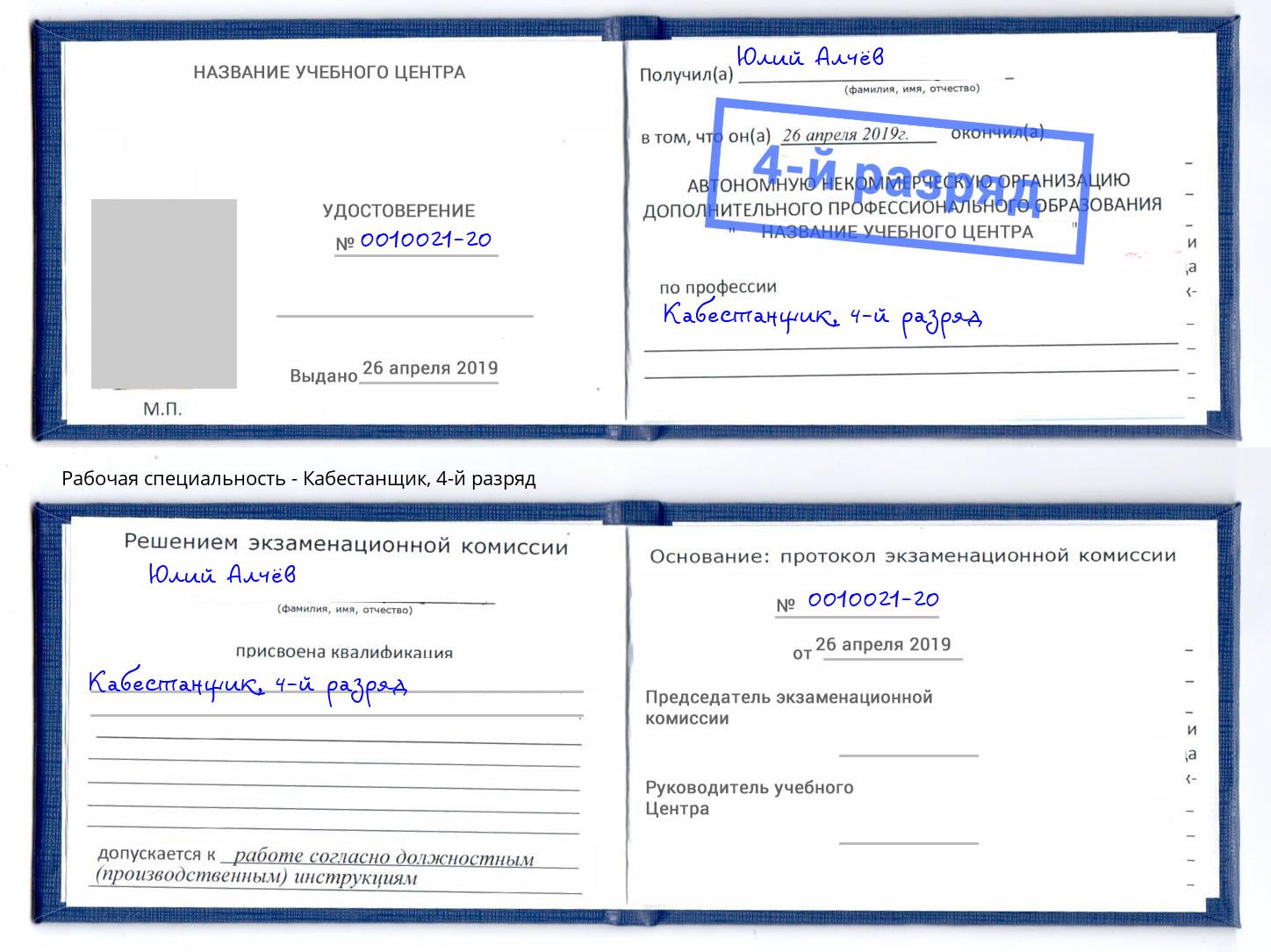 корочка 4-й разряд Кабестанщик Хабаровск