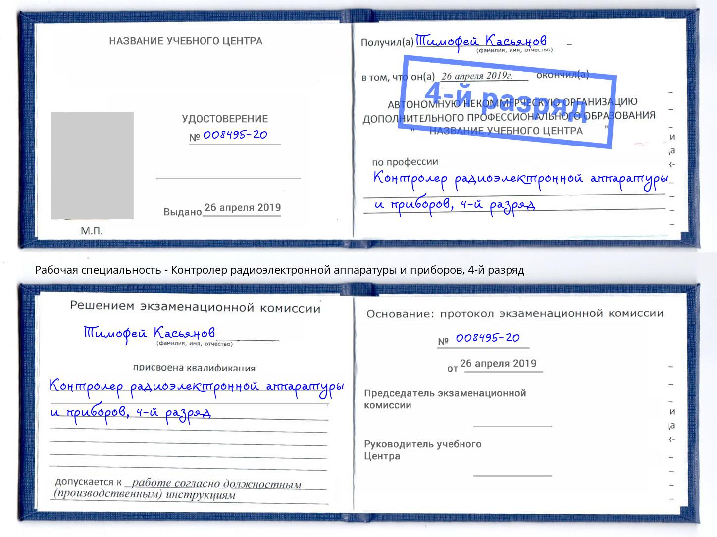 корочка 4-й разряд Контролер радиоэлектронной аппаратуры и приборов Хабаровск