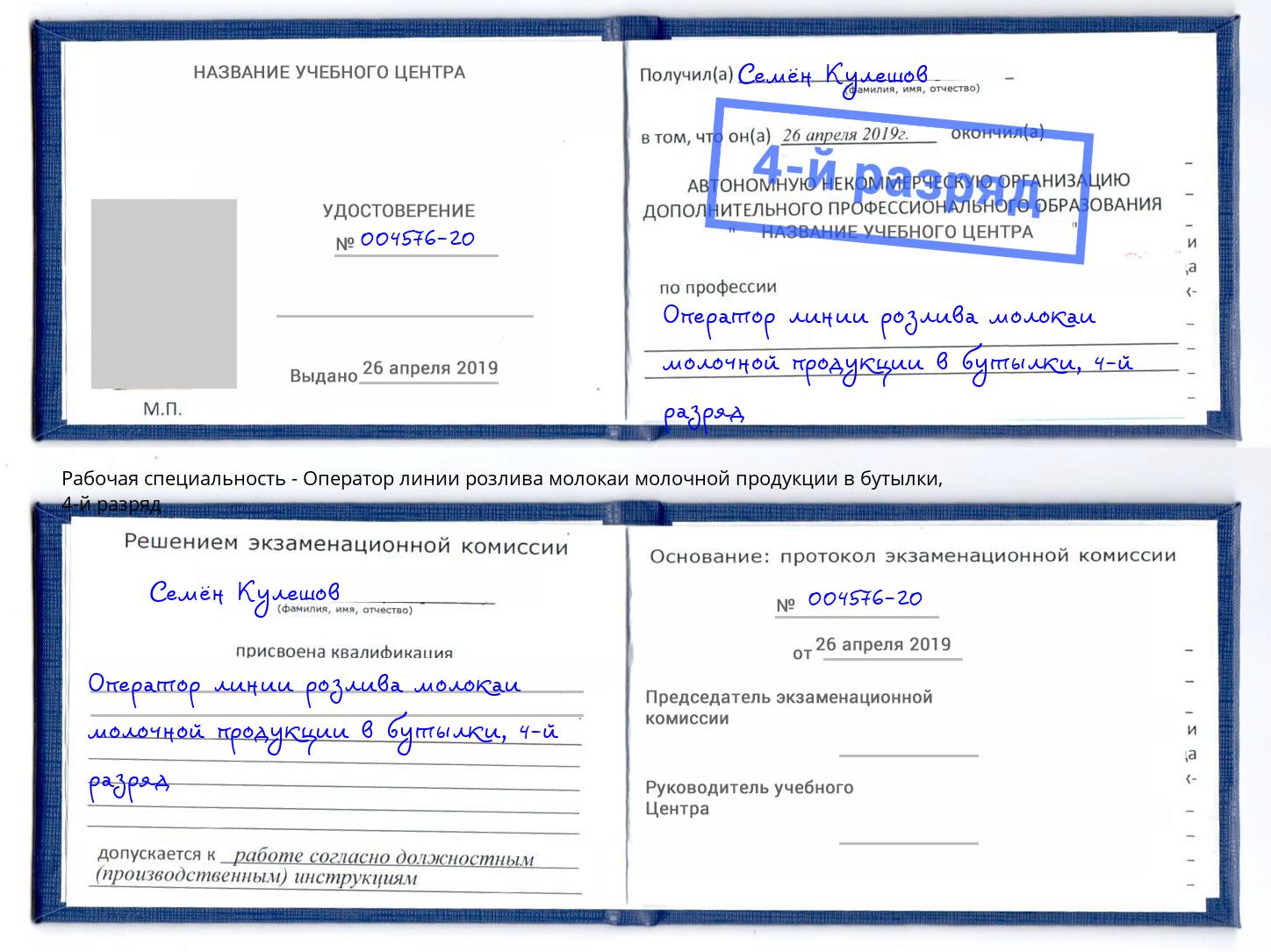 корочка 4-й разряд Оператор линии розлива молокаи молочной продукции в бутылки Хабаровск