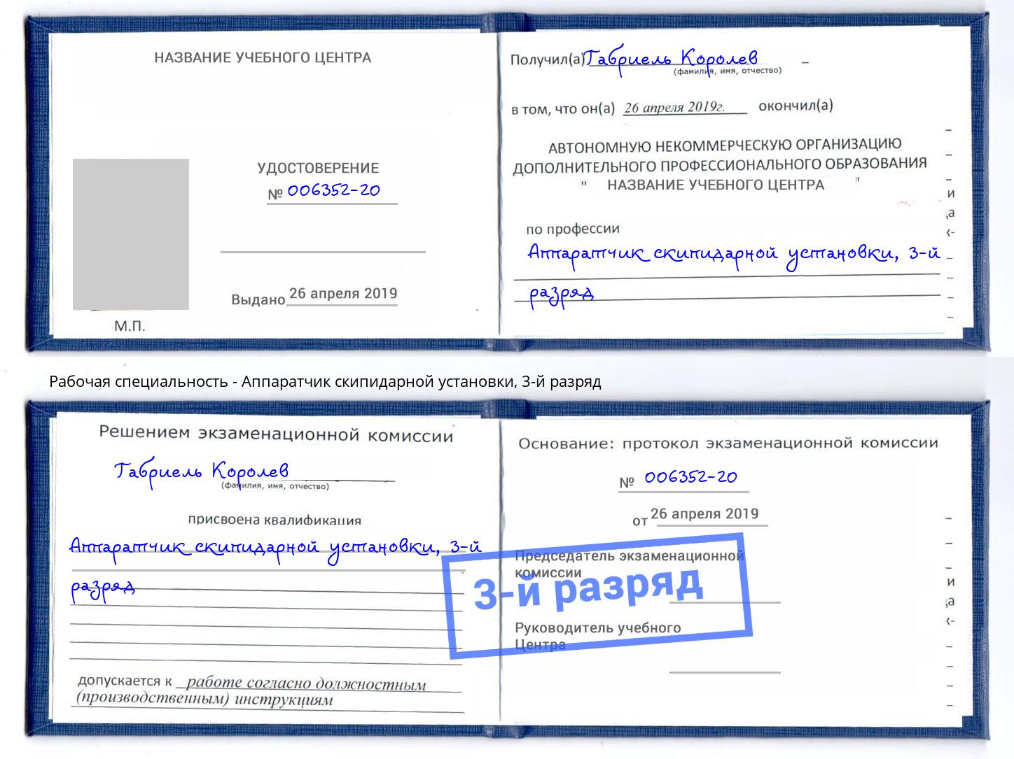 корочка 3-й разряд Аппаратчик скипидарной установки Хабаровск
