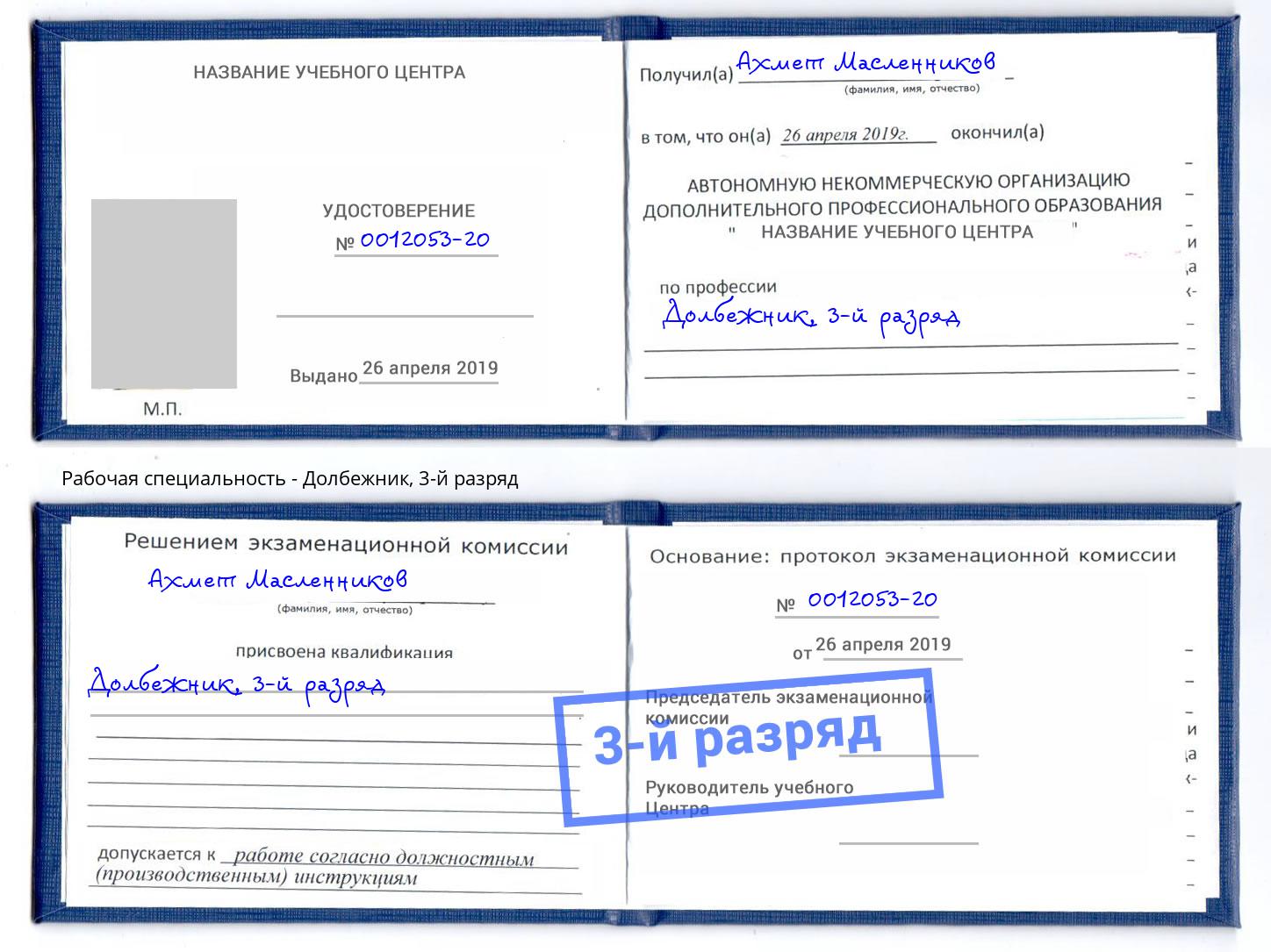 корочка 3-й разряд Долбежник Хабаровск