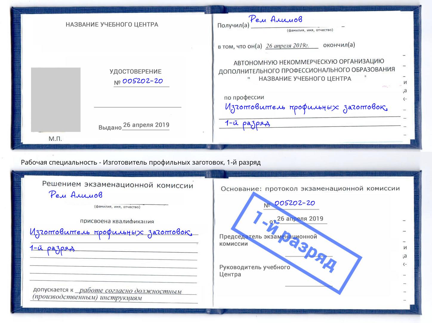 корочка 1-й разряд Изготовитель профильных заготовок Хабаровск