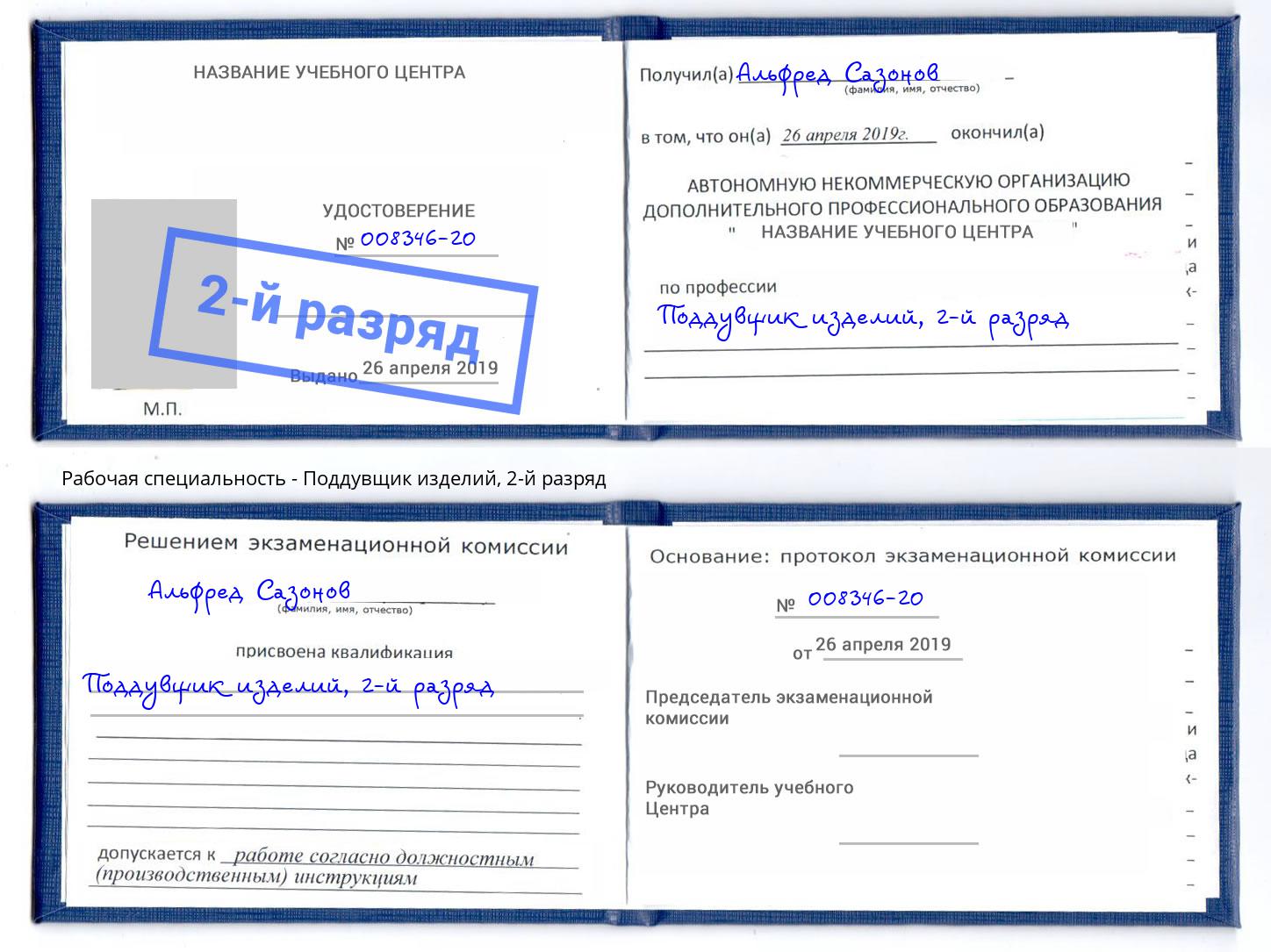 корочка 2-й разряд Поддувщик изделий Хабаровск