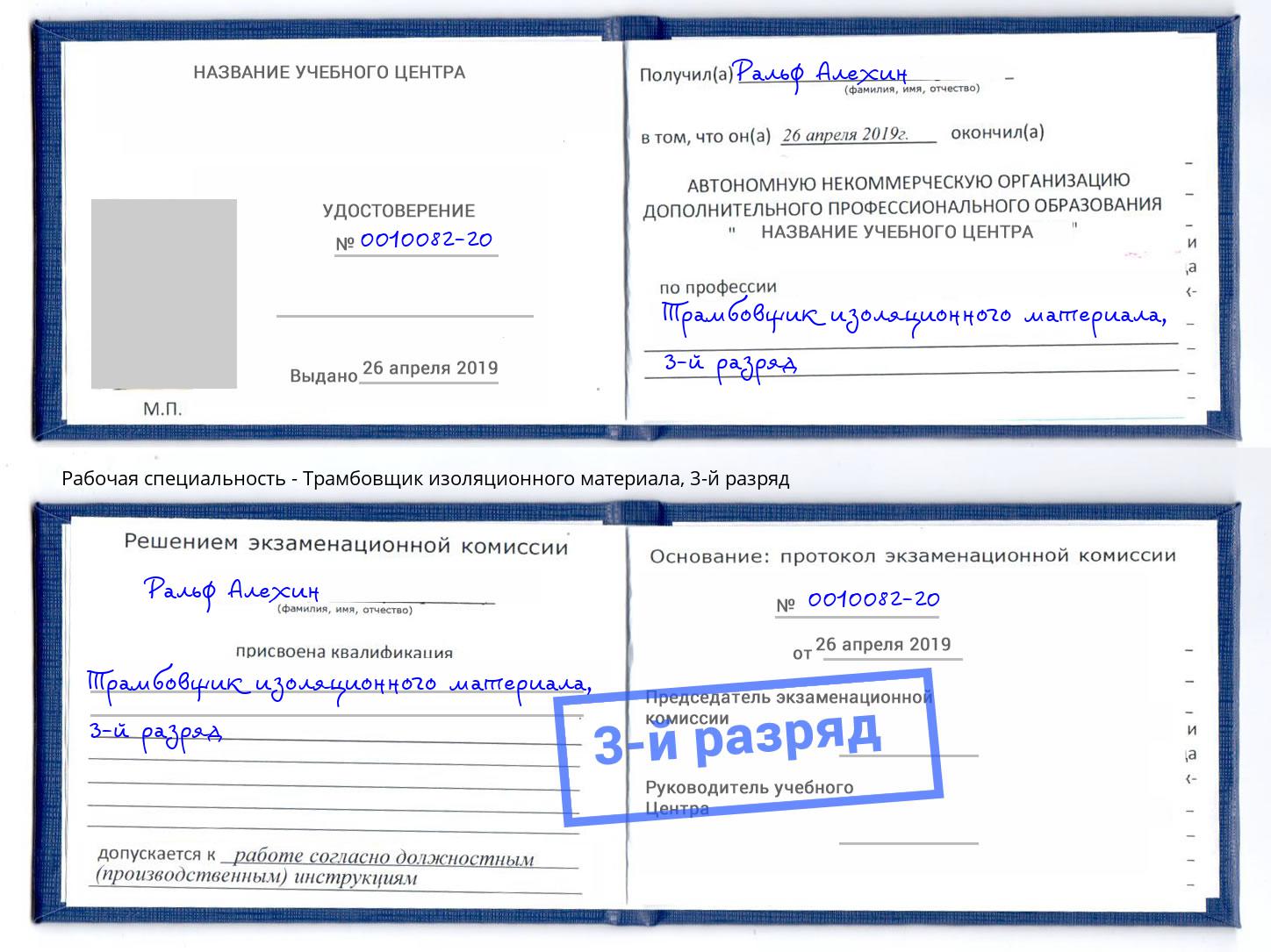корочка 3-й разряд Трамбовщик изоляционного материала Хабаровск