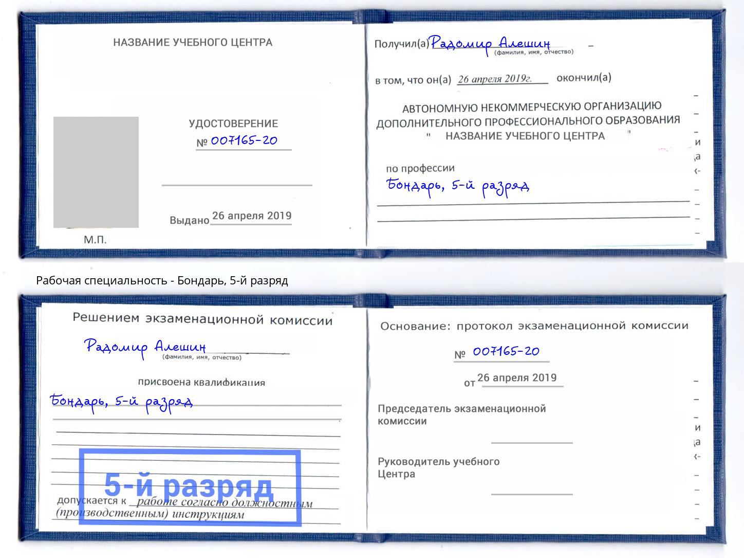 корочка 5-й разряд Бондарь Хабаровск