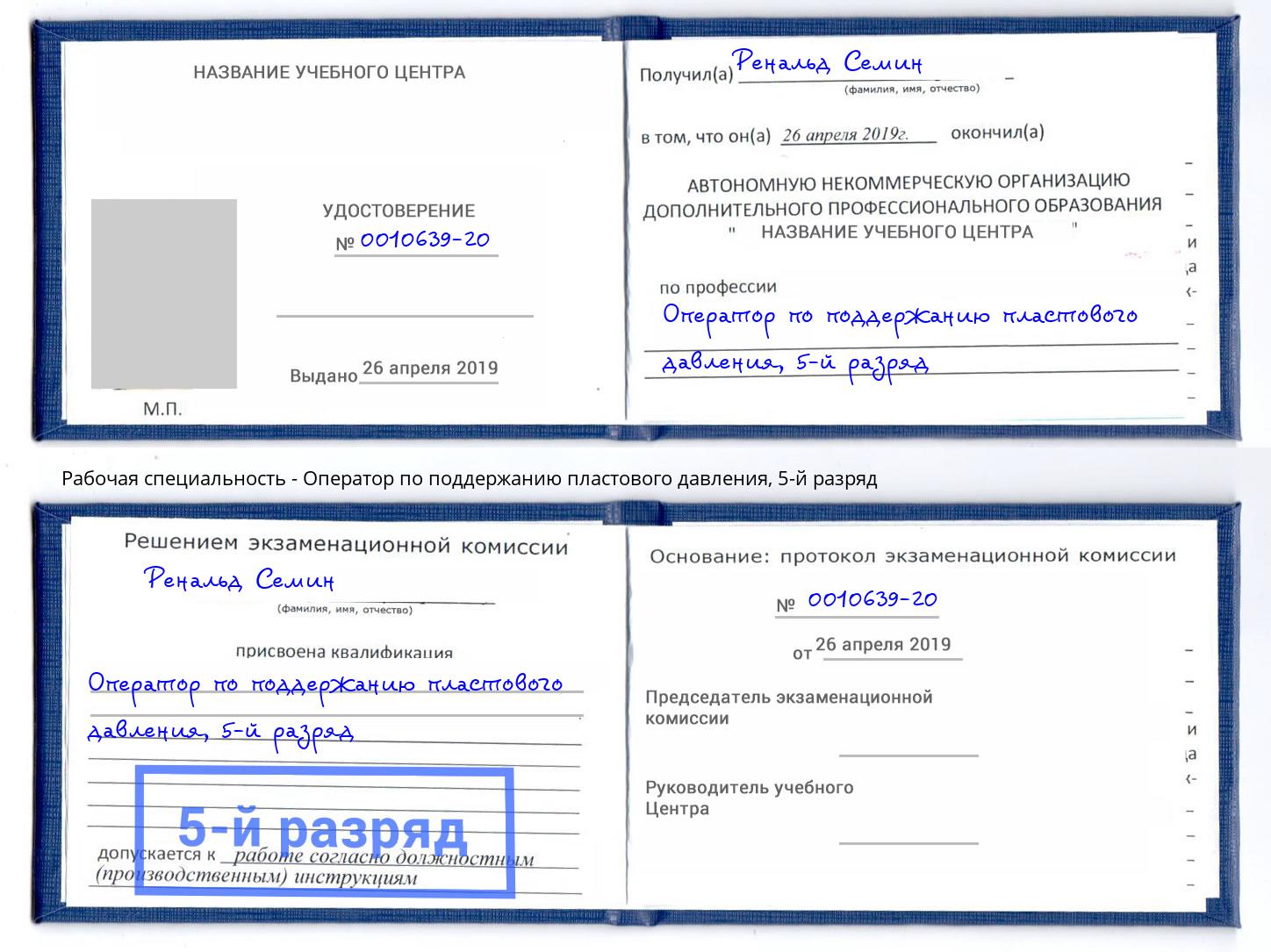 корочка 5-й разряд Оператор по поддержанию пластового давления Хабаровск