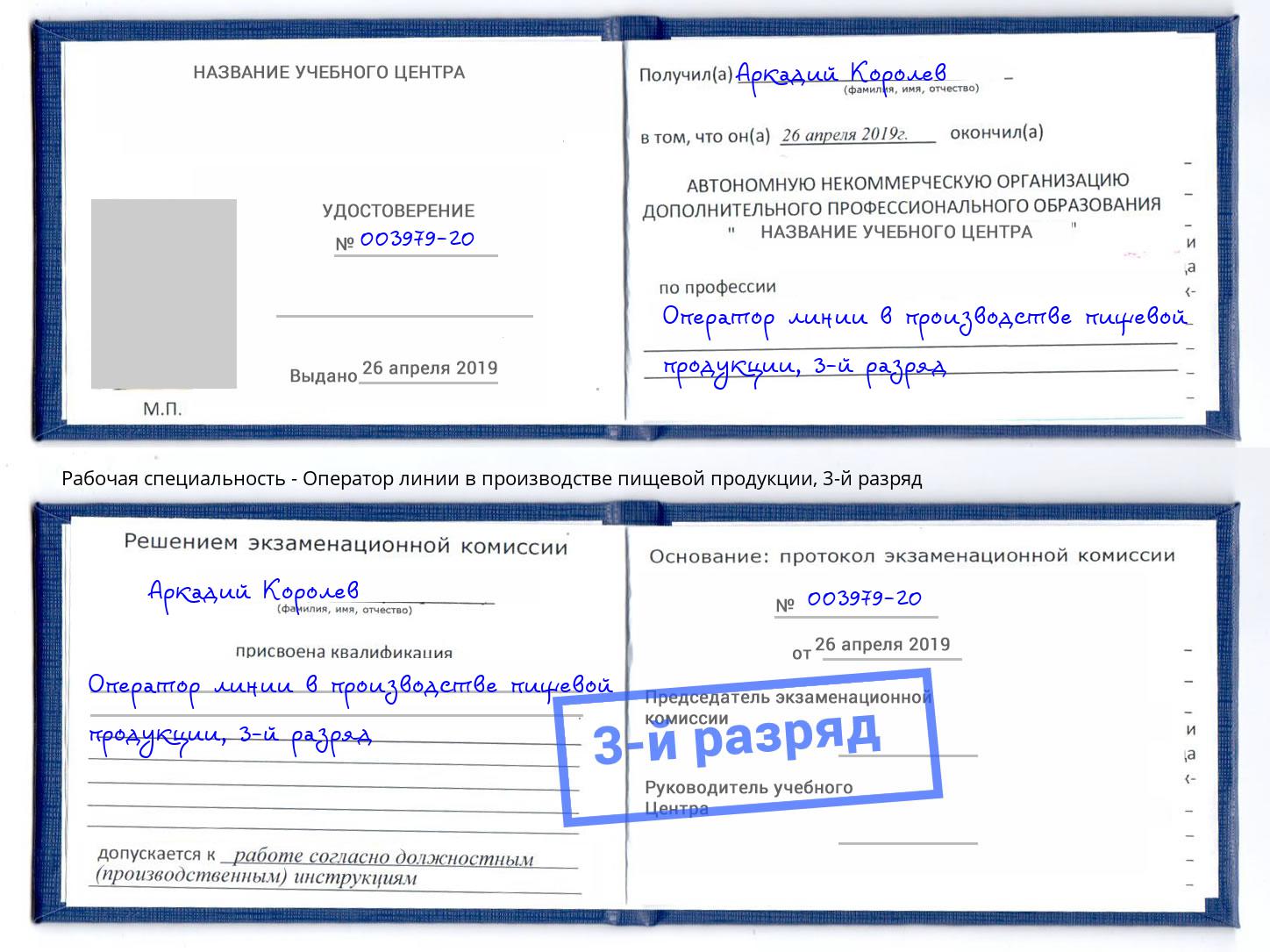 корочка 3-й разряд Оператор линии в производстве пищевой продукции Хабаровск