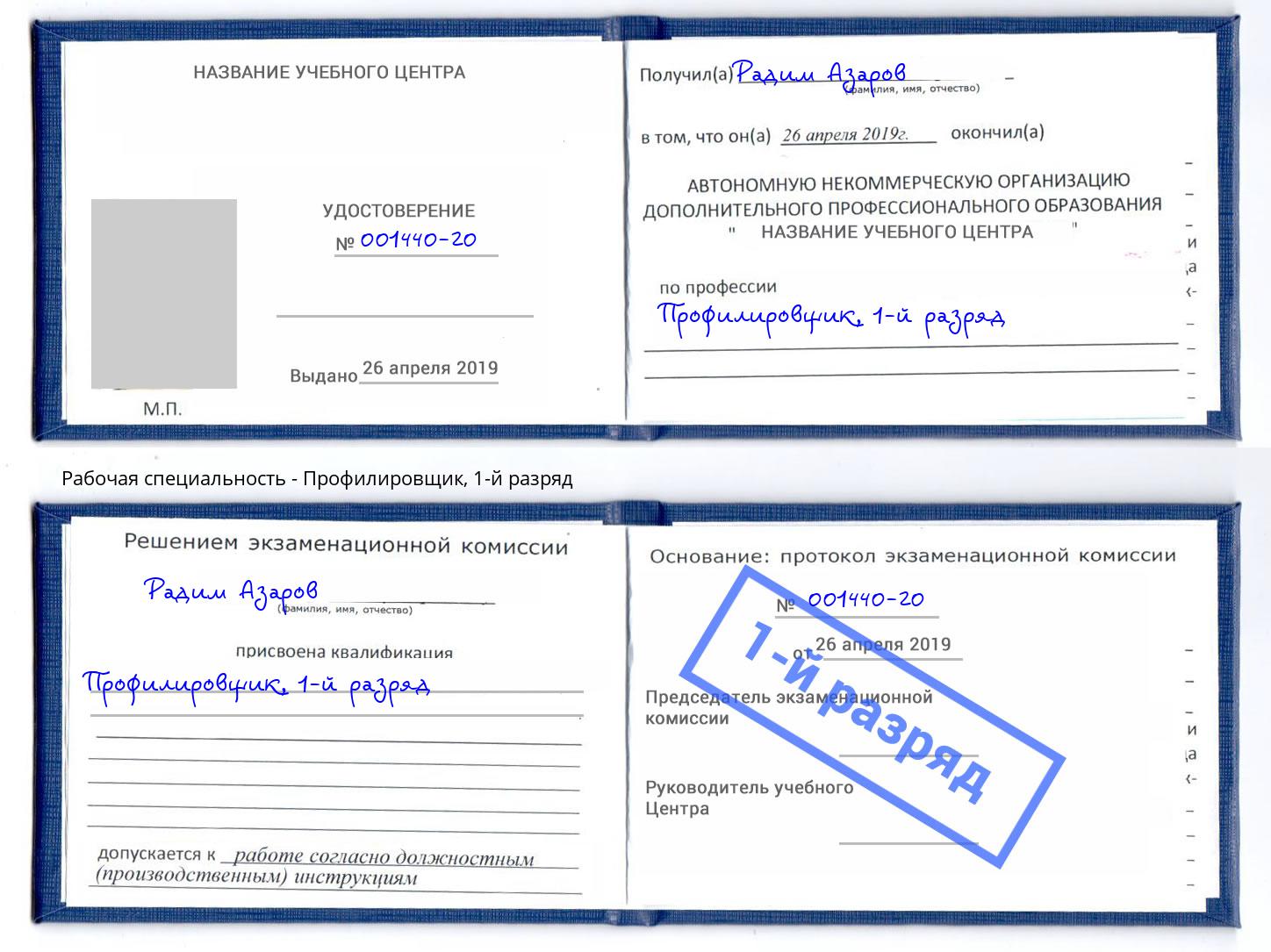 корочка 1-й разряд Профилировщик Хабаровск