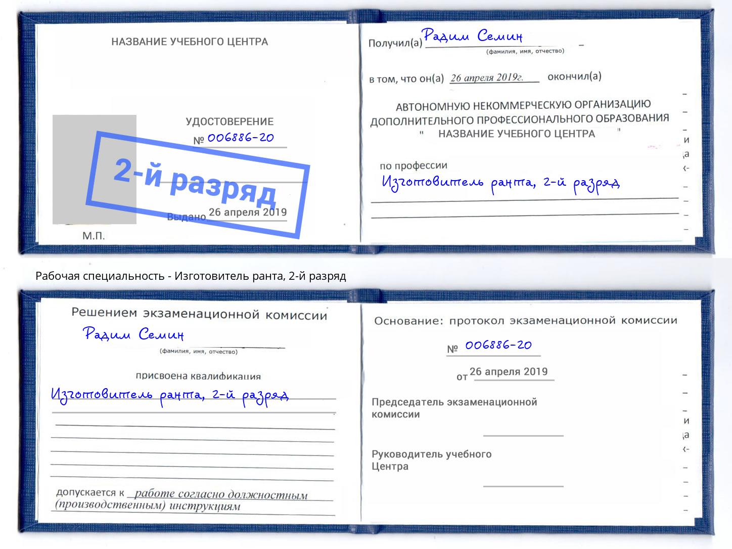 корочка 2-й разряд Изготовитель ранта Хабаровск
