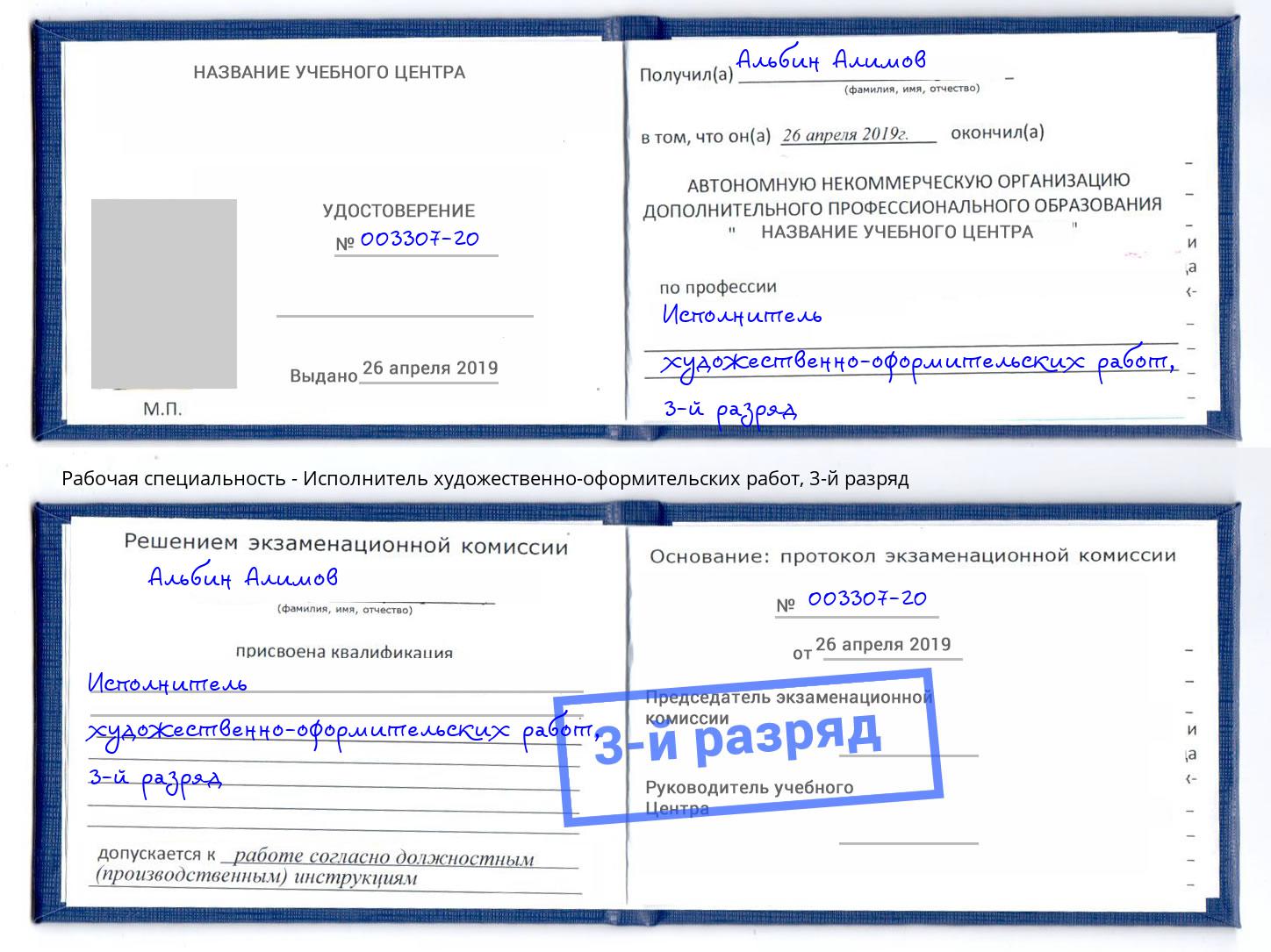 корочка 3-й разряд Исполнитель художественно-оформительских работ Хабаровск