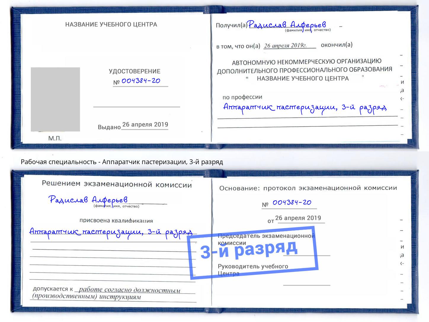 корочка 3-й разряд Аппаратчик пастеризации Хабаровск